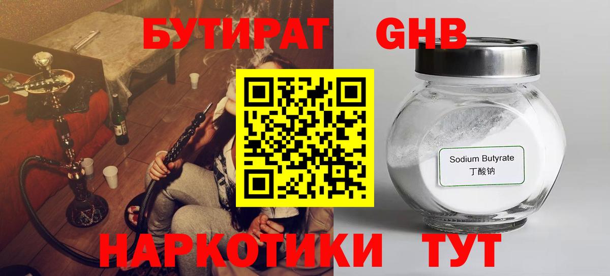 Касимов  Бутират GHB  Вход с VPN 