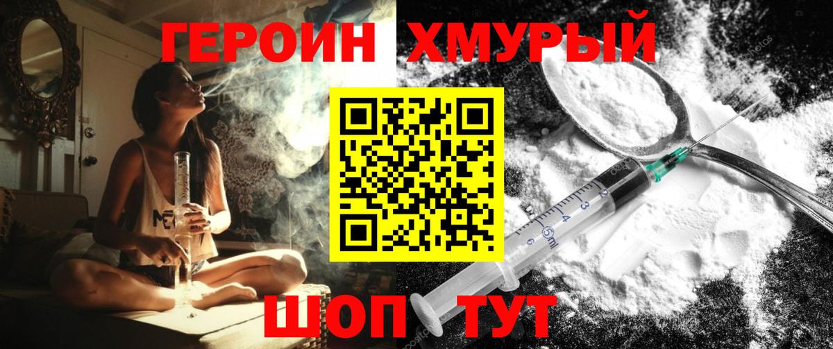 Героин Heroin  Вход с VPN  Касимов 