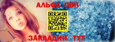 альфа пвп Краснокаменск