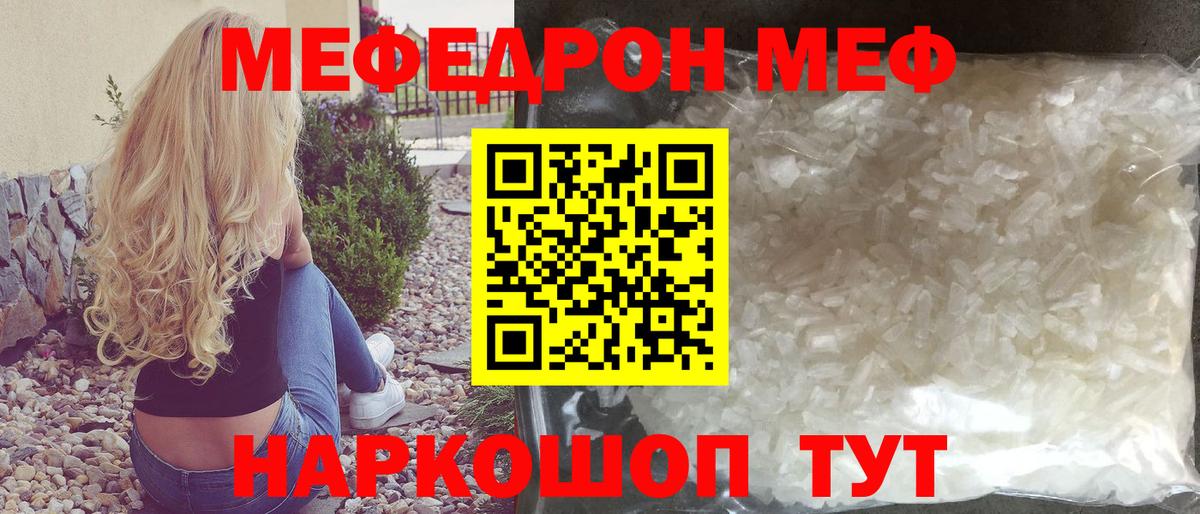 Меф мяу мяу  Касимов